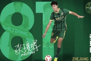 开云官网-父亲发文谈张瑷晖中超首秀：蒙五年之约，必知恩图报，为浙而战